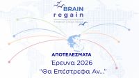 Αποτελέσματα Έρευνας 2026